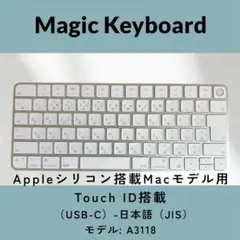 Magic Keyboard type-C 日本語 Touch ID A3118