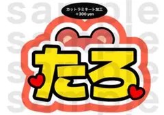 ショウタロウ RIIZE うちわ文字 ネームボードのサムネイル