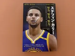 ステフィン・カリー 努力、努力、努力。のサムネイル