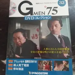 Gメン'75 DVDコレクション 32 開封品