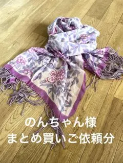 のんちゃん様 リクエスト 2点 まとめ商品