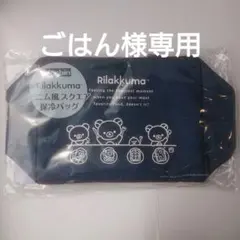 【専用】リラックマ デニム風 スクエア保冷バッグ