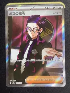 ボスの指令(カラスバ) MEGA スタートデッキ100 バトルコレクション 7