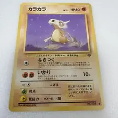 【旧裏ポケモンカード】カラカラ＊No.104＊PokémonCard＊ポケカ