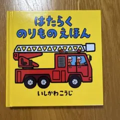 ちびっこしょうぼうしゃ カンタくん - メルカリ