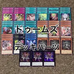 遊戯王 ドゥームズ 終刻 デッキ パーツ セット - メルカリ