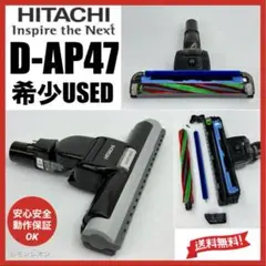 希少　廃盤品　中古　D-AP47 日立　掃除機　多機種対応　ヘッド　回転ブラシ 希少 廃盤品 中古 D-AP47 日立 掃除機 多機種対応 ヘッド 回転