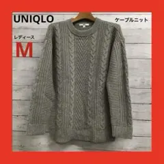 美品 ユニクロ ケーブルニット レディース M グレー