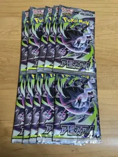 ポケモンカード　アビスアイ　10パック