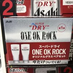 ONE OK ROCK キンキンタンブラー ワンオク スーパードライ 限定 2個