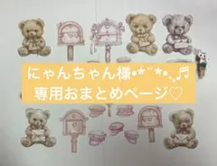 にゃんちゃん様 リクエスト 3点 まとめ商品