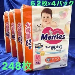 【送料込み】メリーズ　Mサイズ テープタイプ　６２枚入×４パック　２４８枚のサムネイル
