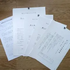 鷗友学園女子中学校 2026年度 第二回入試問題　実物