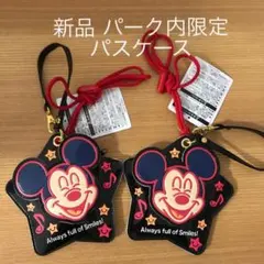新品未使用品 ディズニー パーク内限定品 ミッキーパスケース  １つのお値段です