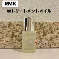 新品未使用　RMK Wトリートメントオイル 20ml