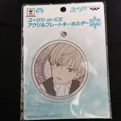 ユーリ on ICE の キーホルダー ★☆ パスケース