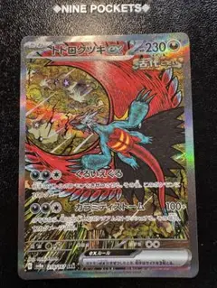 トドロクツキex SAR SV8a テラスタルフェスex 218/187