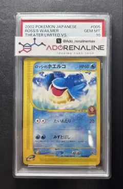 【psa10】ロッシのホエルコ PSA10 ロッシのホエルコ カードe ポケカ ポケモンカード - メルカリ