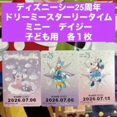 ディズニー　リゾートライン　フリーきっぷ　３枚のサムネイル