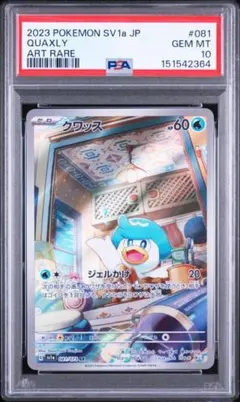 PSA9 ゼニガメ AR 052/049 スペシャルデッキセットex - メルカリ