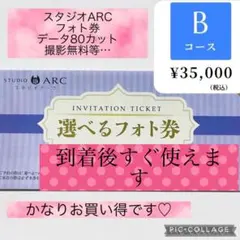 2025年最新】STUDIO ARC 券の人気アイテム - メルカリ