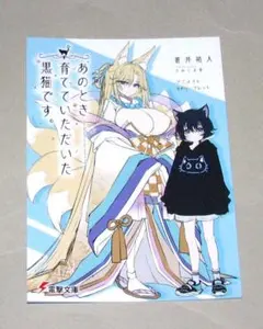 あのとき育てていただいた黒猫です。 4Pリーフレット