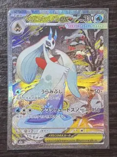 megaドリームex ポケモンカードゲーム