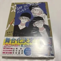 忘却バッテリー 21巻 初版 アニメイト 特典　シュリンク付き