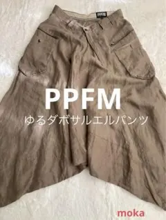 【新品】 PPFM サルエルパンツ カーゴ リネン Y2K K*2様 Y2K PPFM リネン カーゴ サルエルパンツ 黒系 2025年最新
