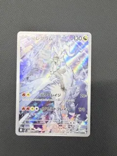 Nのレシラム AR スカーレット&バイオレット 拡張パック バトル