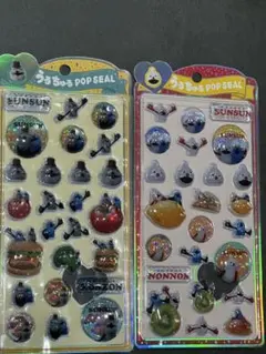 うるちゅるシール　スンスン