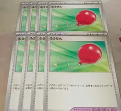 ふうせん　8枚　ポケカ