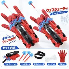 マーベル スパイダーランチャー2個セット コスプレ 子供おもちゃ アベンジャーズ