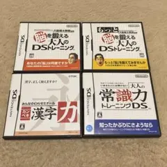 ［DS］ソフト 任天堂 Nintendo 大人 脳トレ まとめ売り