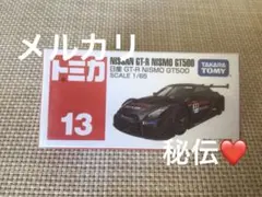 トミカ　日産GT-R NISMO GT500