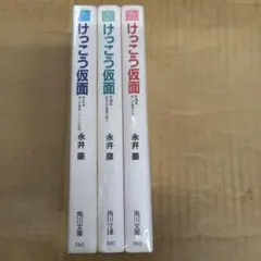 2025年最新】けっこう仮面 全巻の人気アイテム - メルカリ