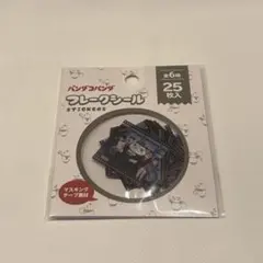 パンダコパンダ フレークシール 25枚入
