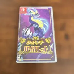 ポケットモンスター バイオレット