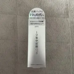 pdg 1分集中炭酸パック 30g