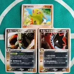 R団ヨーギラス、わるいサナギラス、わるいバンギラス　進化ライン　3枚　美品のサムネイル