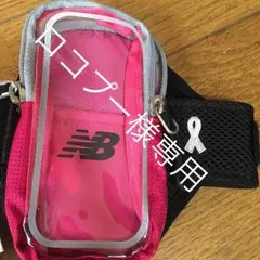新品 ニューバランス アームポーチ