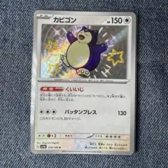 2026年最新】カビゴン色違いの人気アイテム - メルカリ