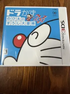 ドラえもんと楽しく学ぼう！ 3DS ドラかず のび太のすうじ大冒険