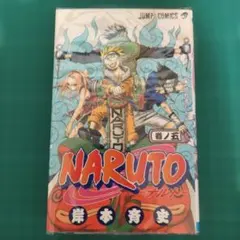 初版・帯付き】NARUTO 23巻 ナルト なると - メルカリ