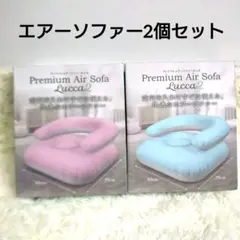レ*イ様 プレミアム エアーソファー 水色 ピンク ベロア調仕上げ 2個セットのサムネイル