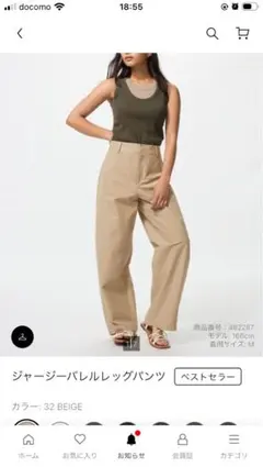 ユニクロ　バレルレッグパンツ 3XLベージュ