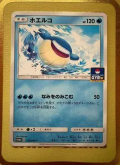 ホエルコ：プロモカードパック第5弾 PROMO SM-Pプロモカード 230/…