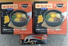 石焼きビビンバ鍋 18cm MR-7382 2個、なべつかみ MR-7380のサムネイル