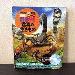 2026年最新】move 図鑑 猛毒の人気アイテム - メルカリ