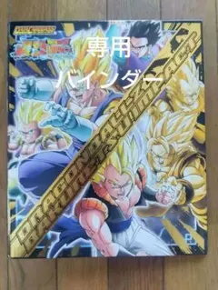 ドラゴンボールZ 爆烈インパクト カードファイルセット⭕️ 90枚⭕️ ドラゴンボールZ 爆烈インパクト カードファイルセット⭕️ 90枚